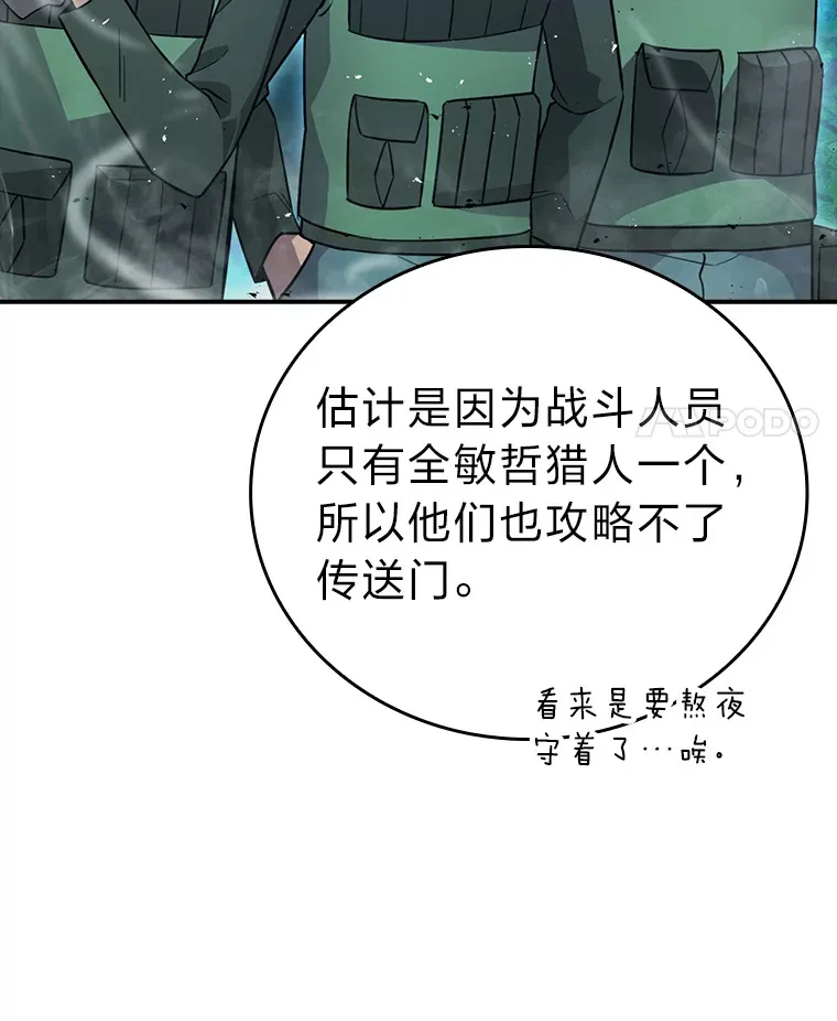 41.风头正盛新猎人 第14页