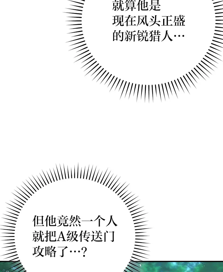 41.风头正盛新猎人 第18页