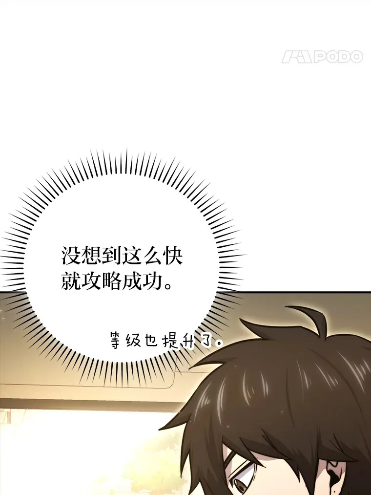41.风头正盛新猎人 第29页