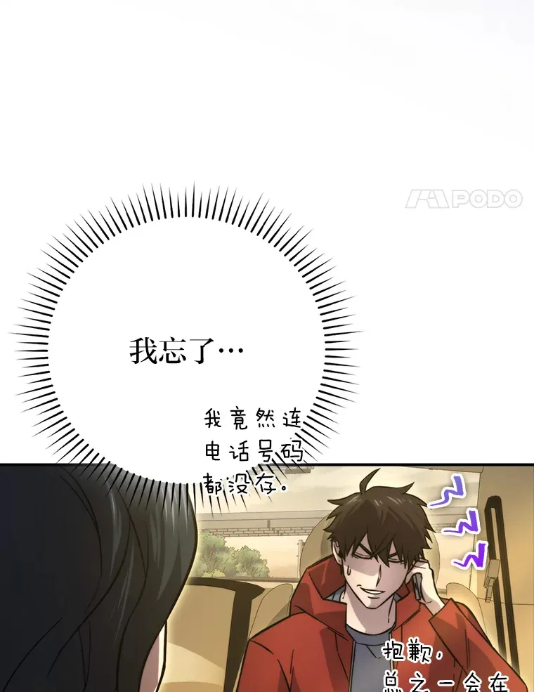 41.风头正盛新猎人 第45页