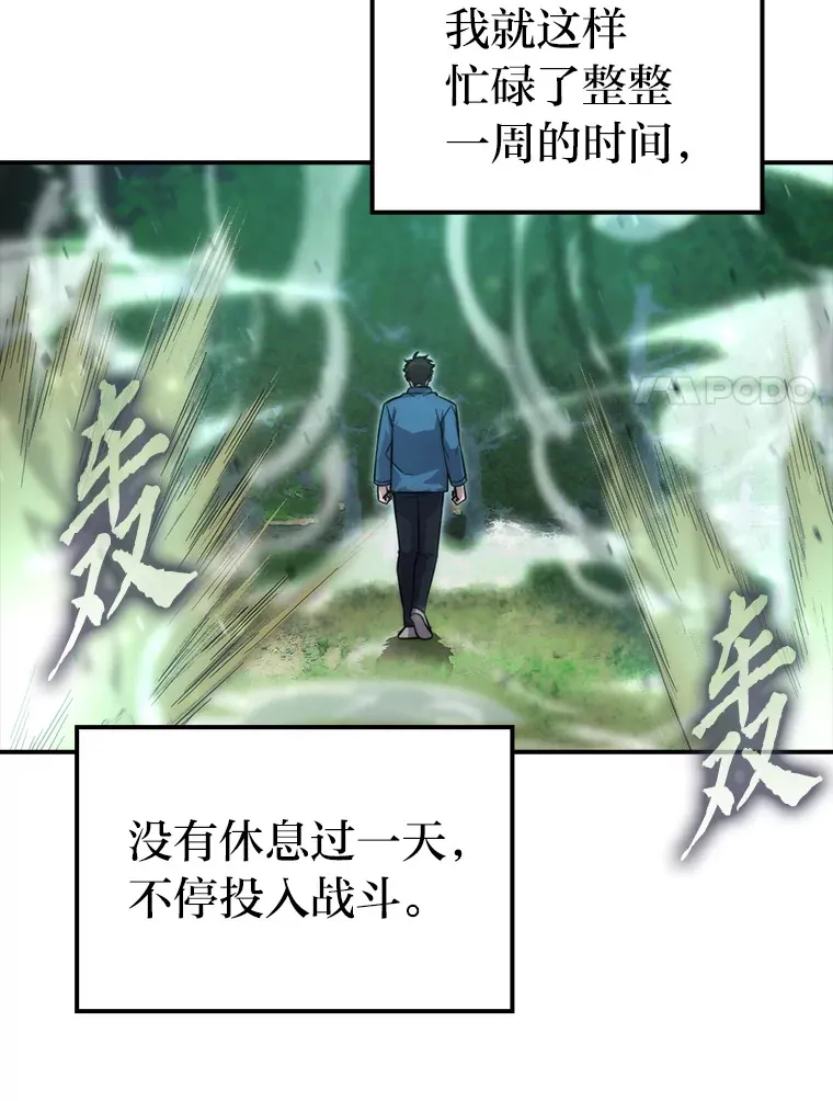 41.风头正盛新猎人 第58页