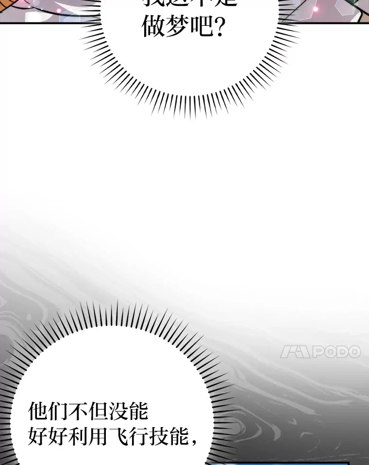 42.废柴天使脾气倔 第7页