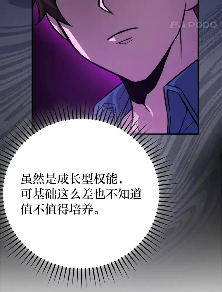 42.废柴天使脾气倔 第25页