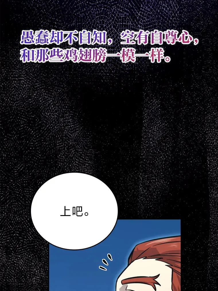 42.废柴天使脾气倔 第33页