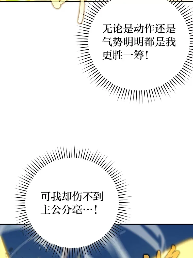 42.废柴天使脾气倔 第43页