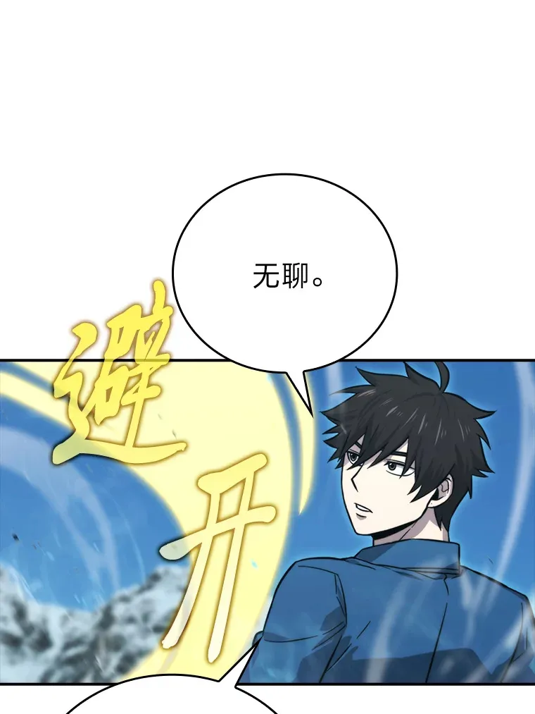 42.废柴天使脾气倔 第45页