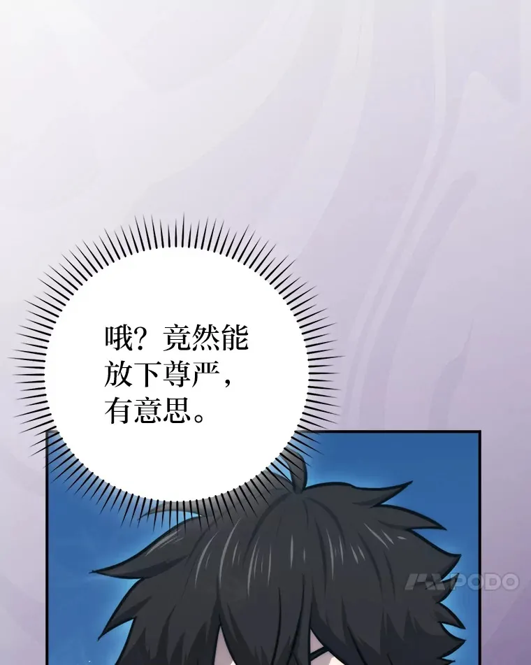 42.废柴天使脾气倔 第60页