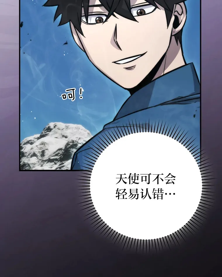 42.废柴天使脾气倔 第61页