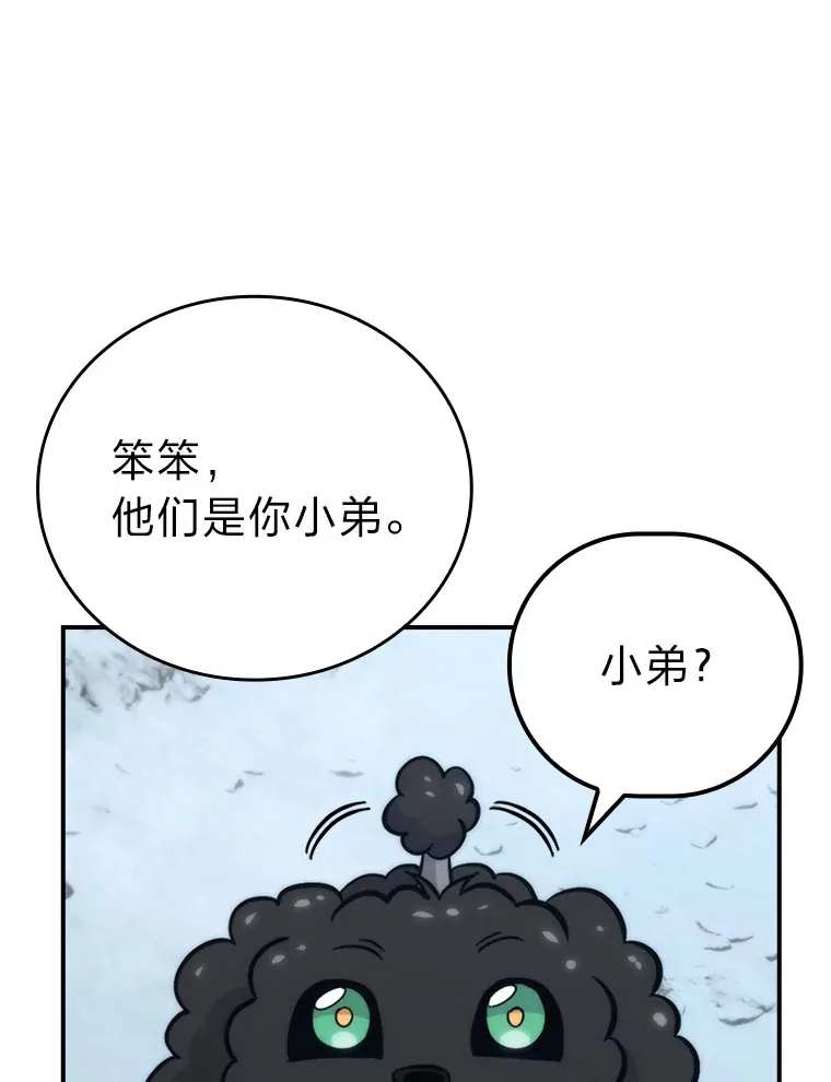 42.废柴天使脾气倔 第66页