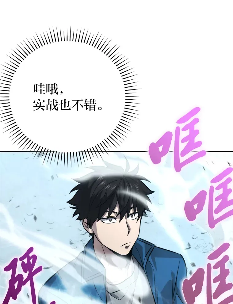 42.废柴天使脾气倔 第100页