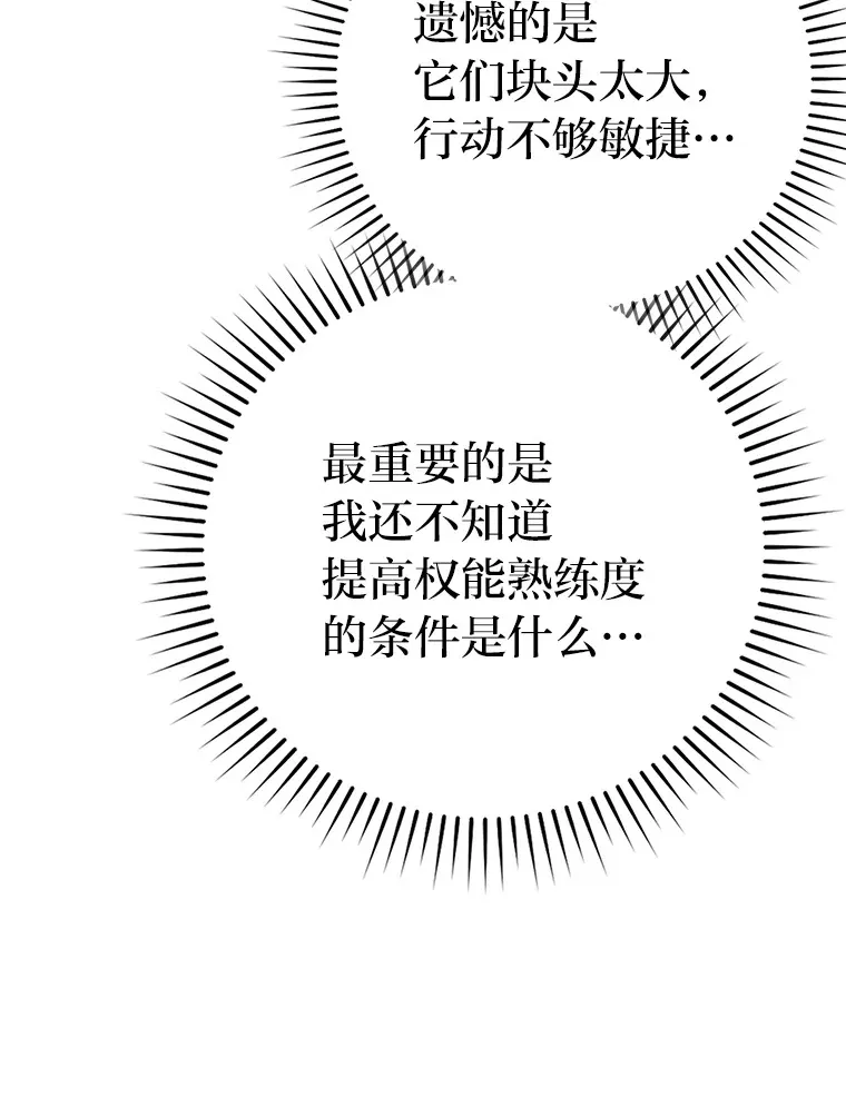 42.废柴天使脾气倔 第111页