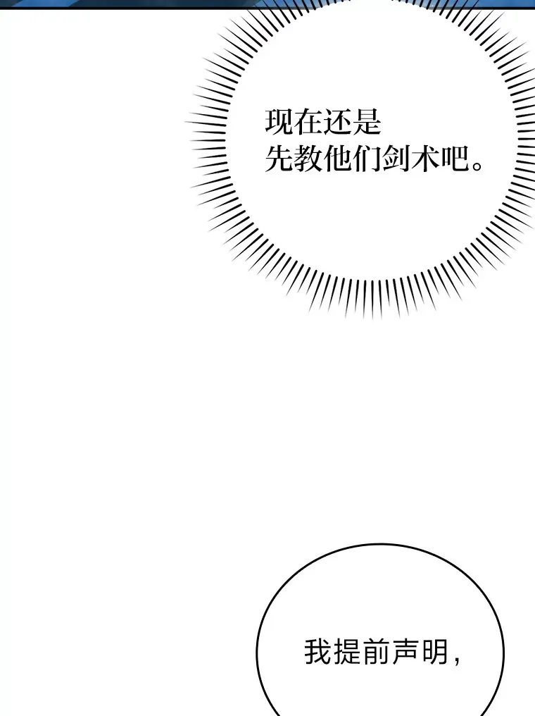 42.废柴天使脾气倔 第113页