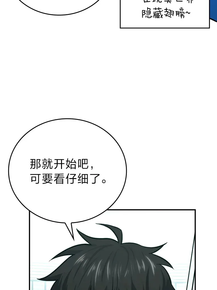 42.废柴天使脾气倔 第116页