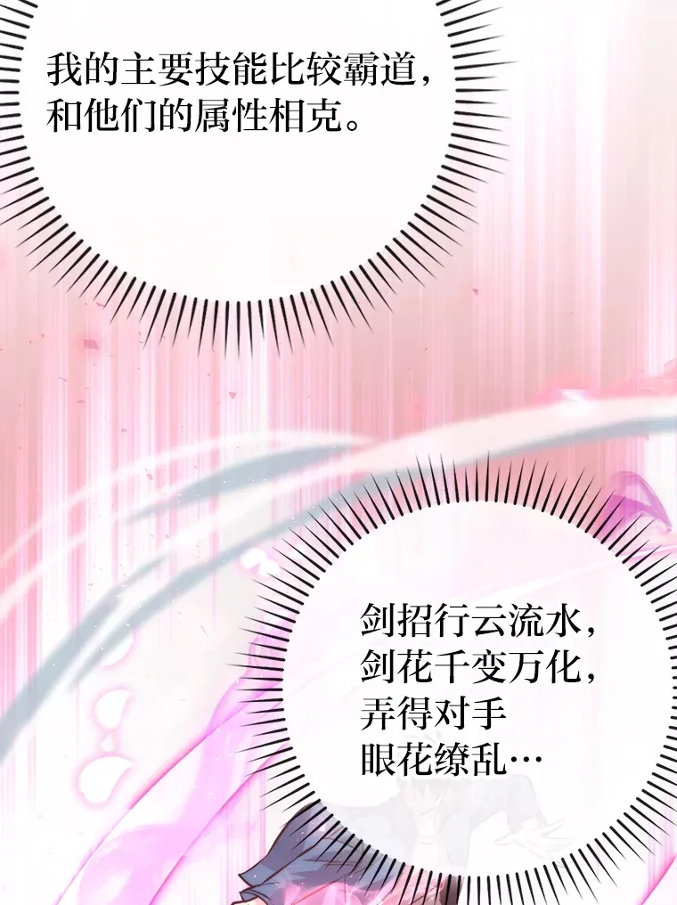 42.废柴天使脾气倔 第118页