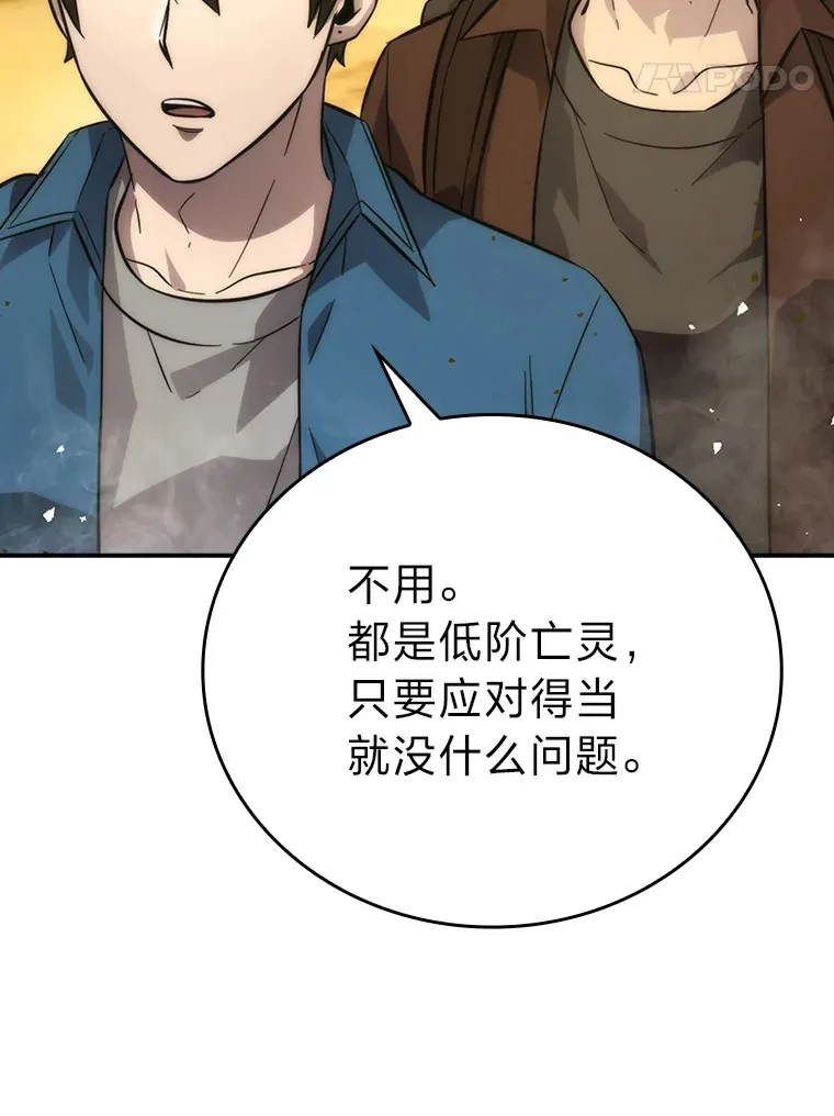 43.死亡之城门洞开 第99页