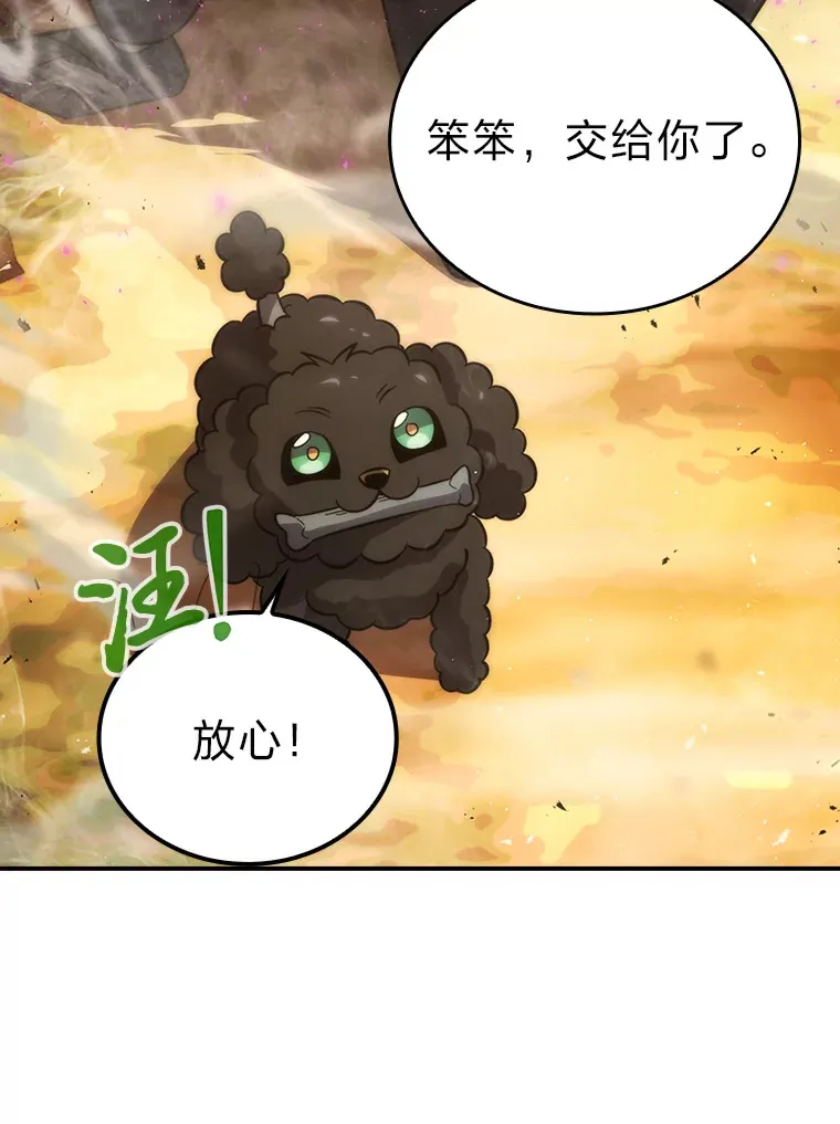 43.死亡之城门洞开 第112页