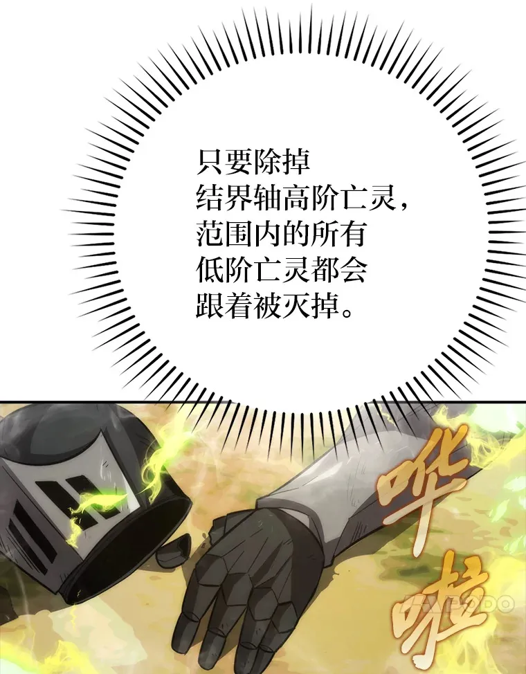 44.亡灵军众为吾起 第73页
