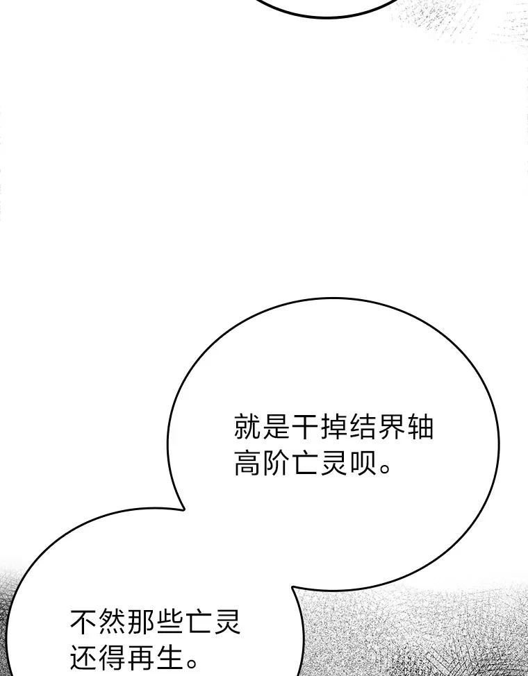 44.亡灵军众为吾起 第78页