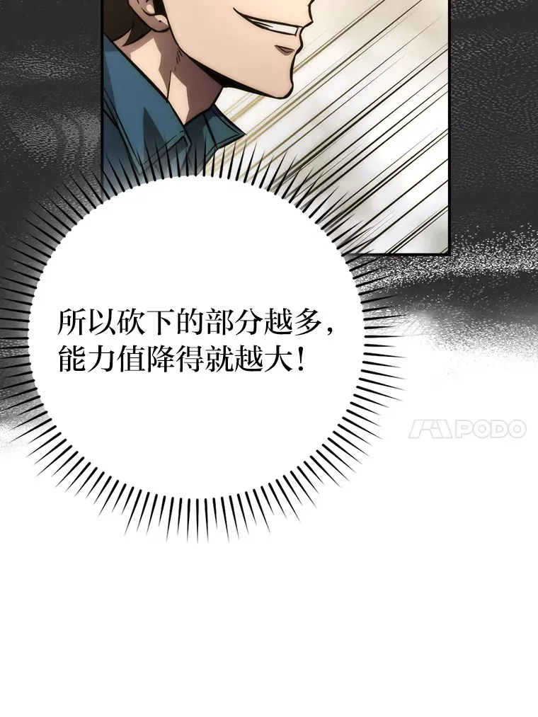 45.憎恶战士来两位 第17页