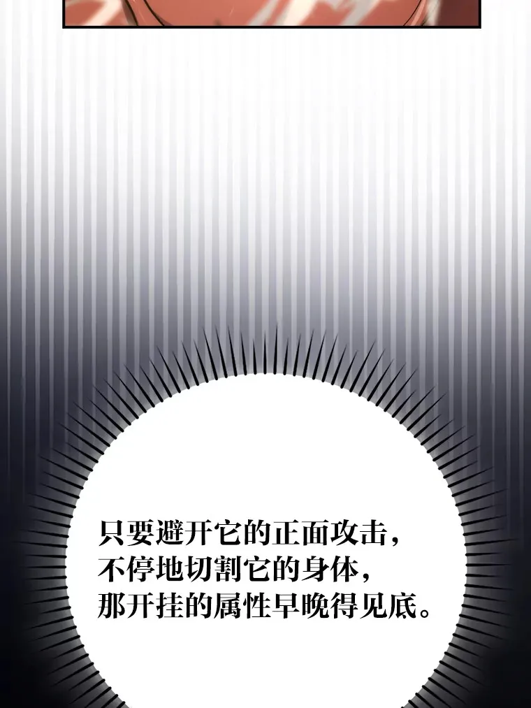45.憎恶战士来两位 第21页