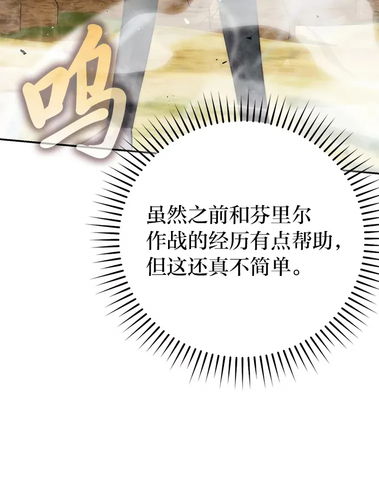 45.憎恶战士来两位 第30页