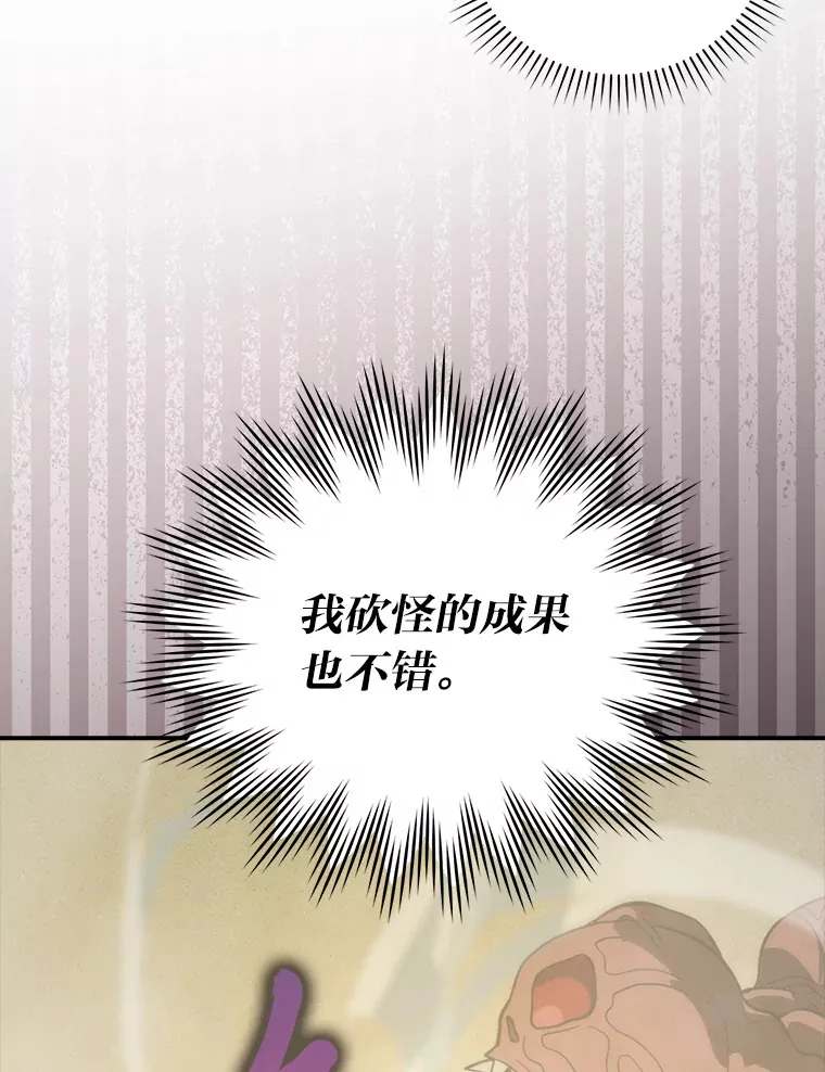 45.憎恶战士来两位 第33页