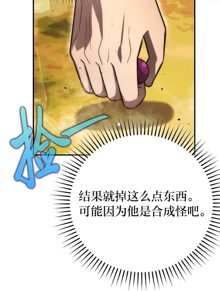 45.憎恶战士来两位 第45页