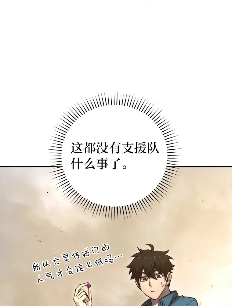 45.憎恶战士来两位 第46页