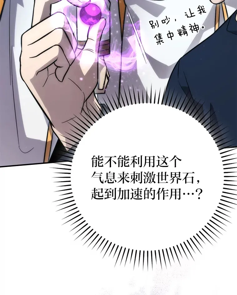45.憎恶战士来两位 第78页
