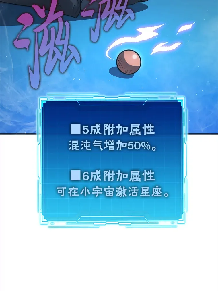 45.憎恶战士来两位 第98页