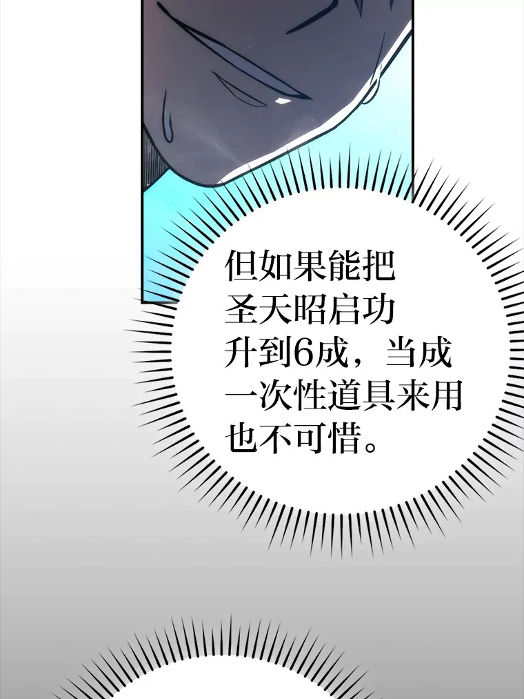 45.憎恶战士来两位 第100页