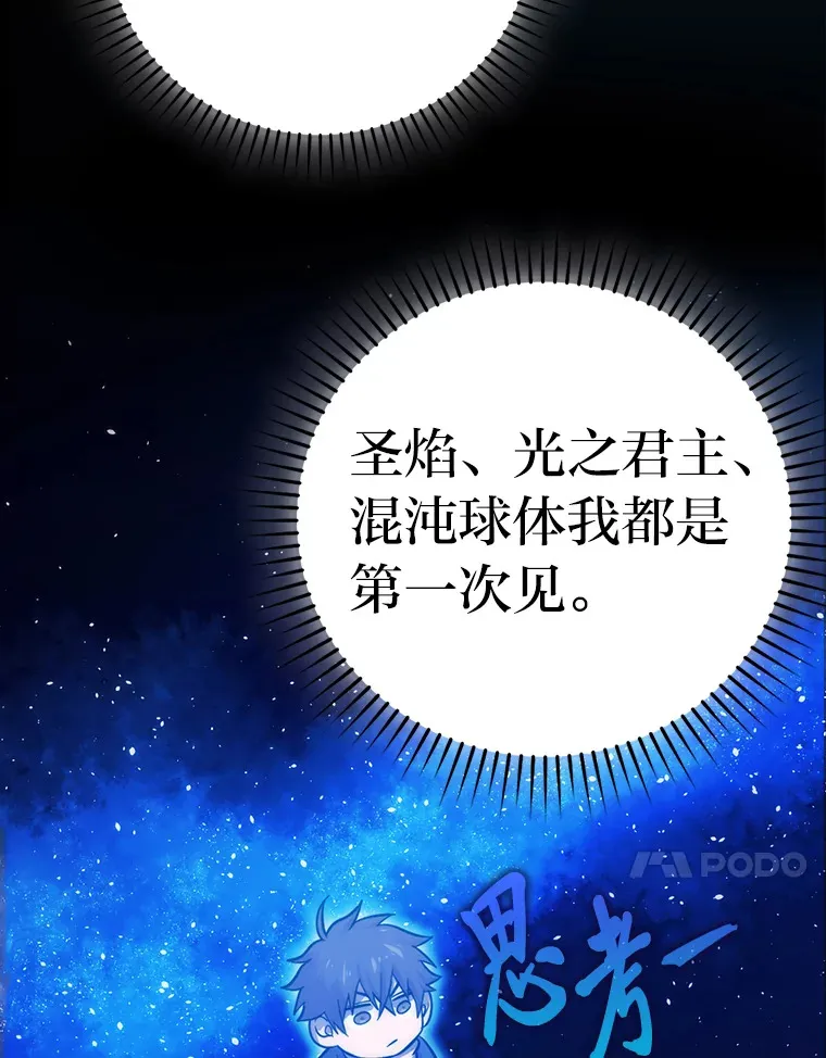 45.憎恶战士来两位 第110页
