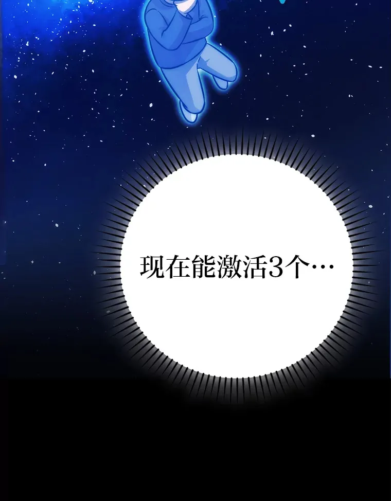 45.憎恶战士来两位 第111页