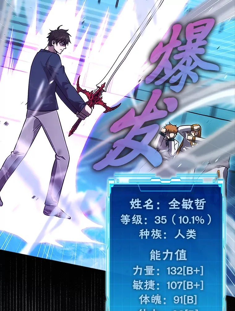 45.憎恶战士来两位 第147页