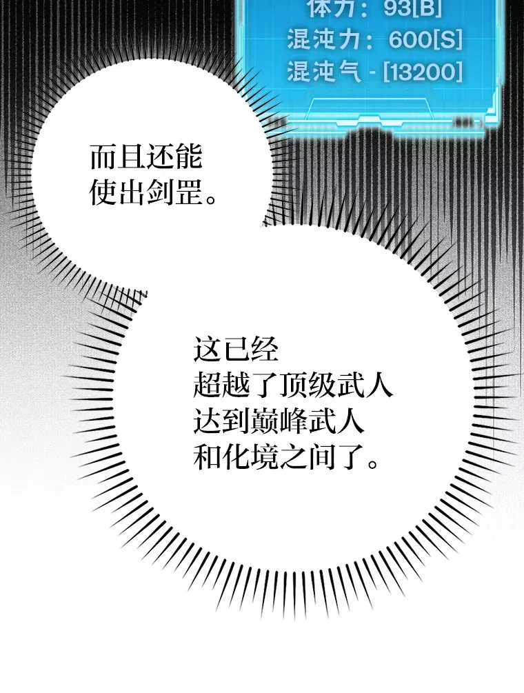 45.憎恶战士来两位 第148页