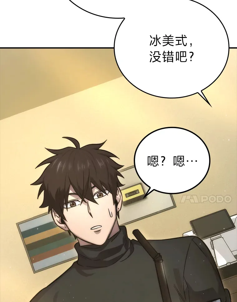 46.一杯美式定计谋 第7页
