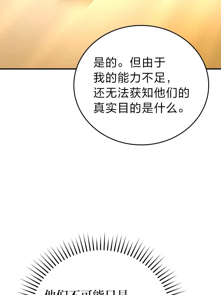 46.一杯美式定计谋 第28页