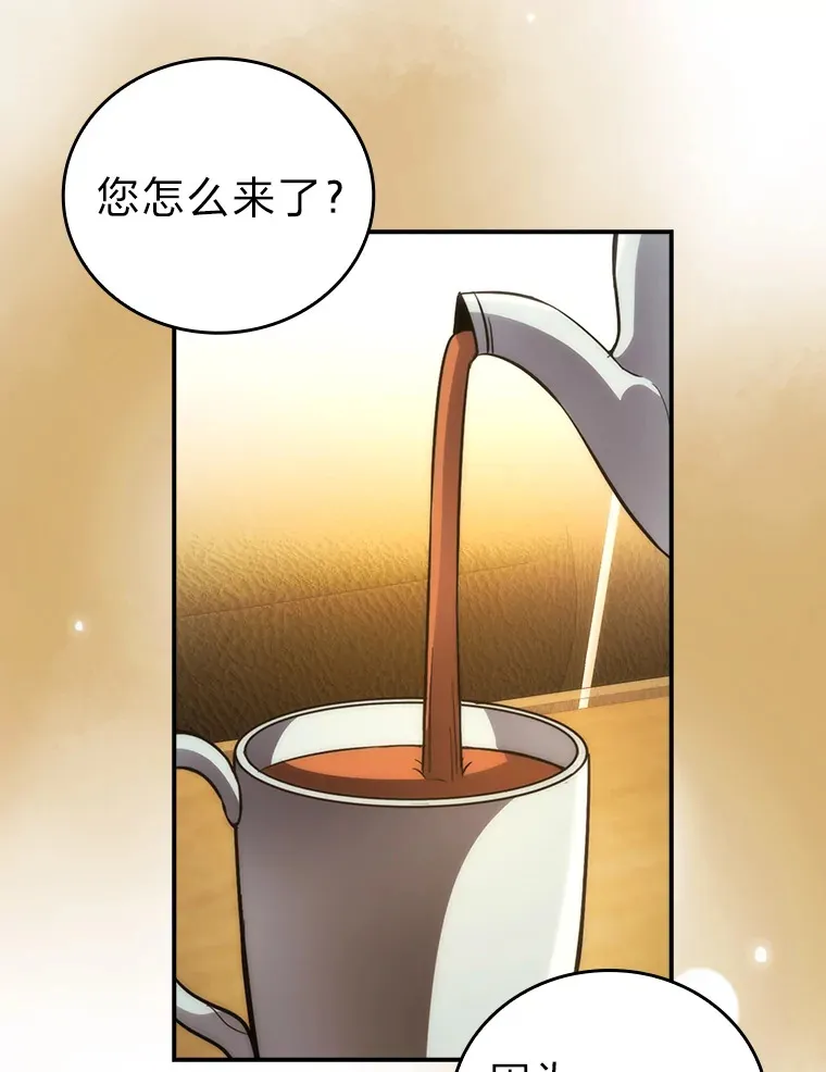 46.一杯美式定计谋 第46页