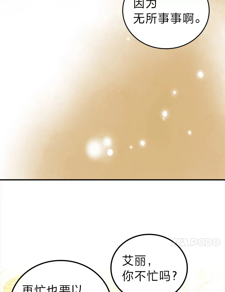 46.一杯美式定计谋 第47页