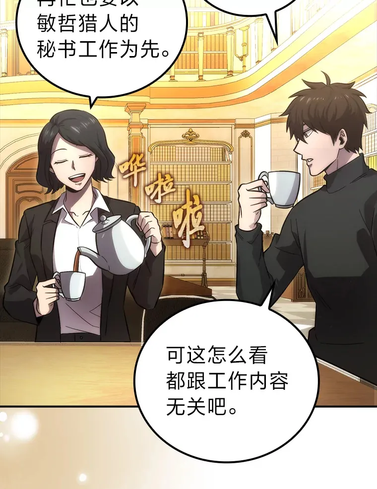 46.一杯美式定计谋 第48页