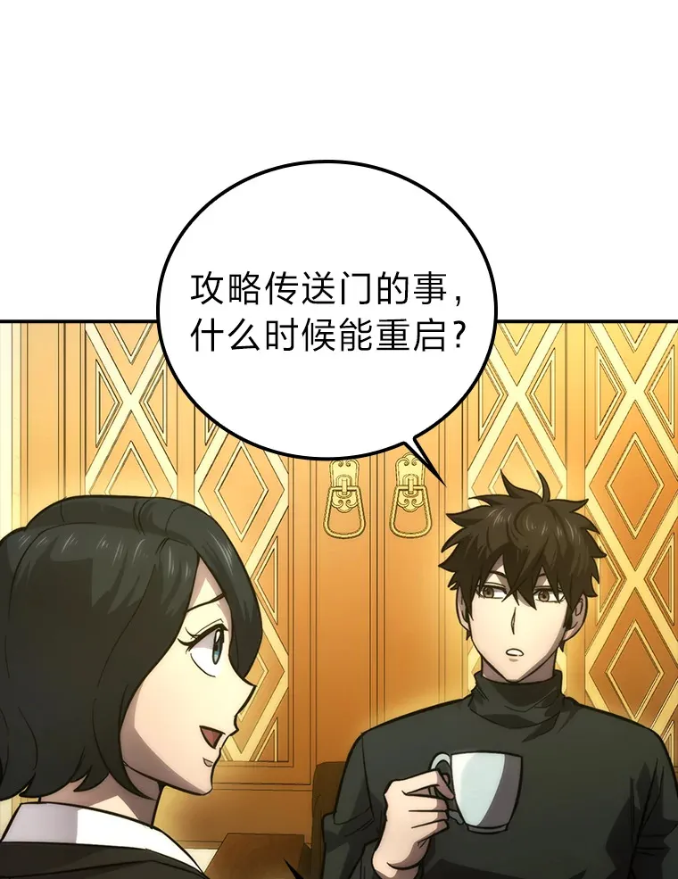 46.一杯美式定计谋 第53页
