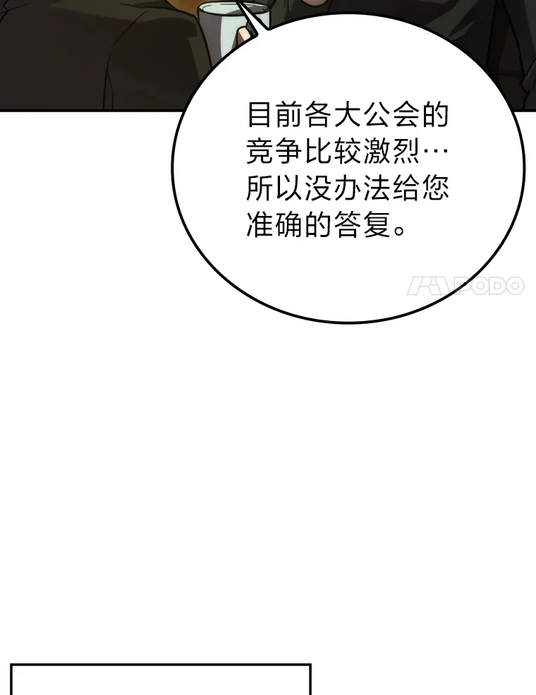 46.一杯美式定计谋 第54页