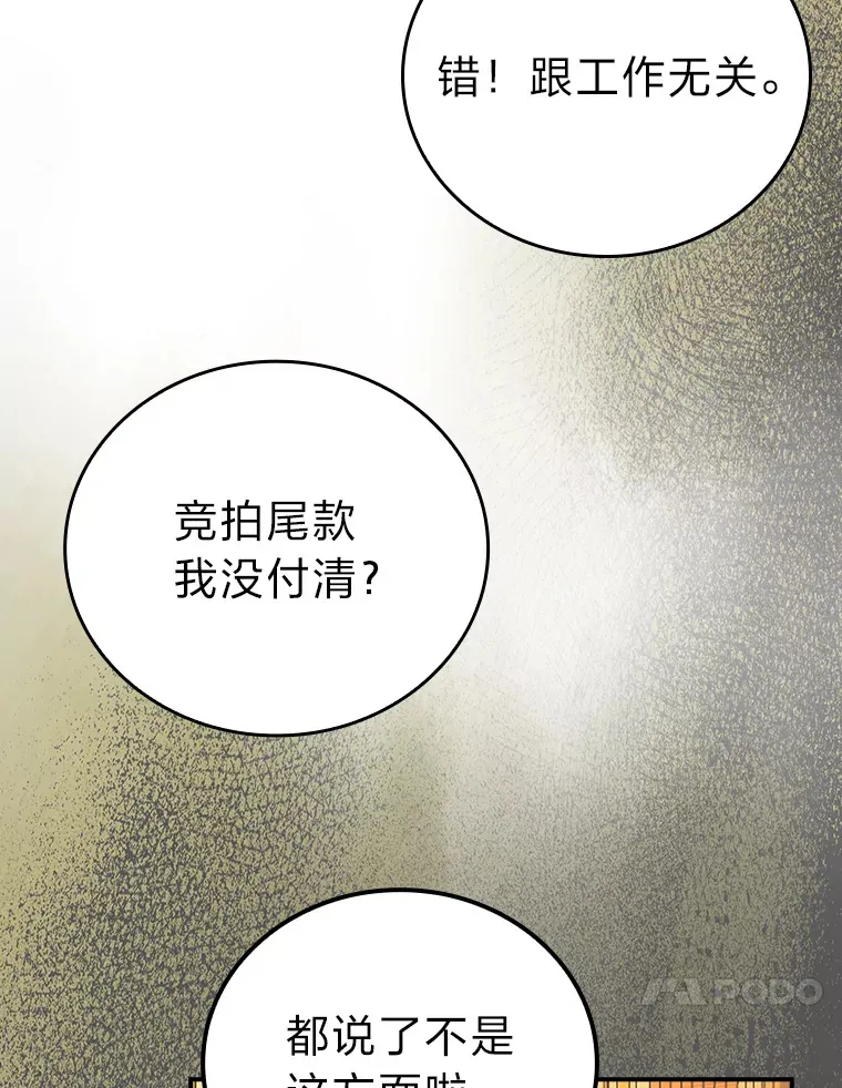 46.一杯美式定计谋 第70页
