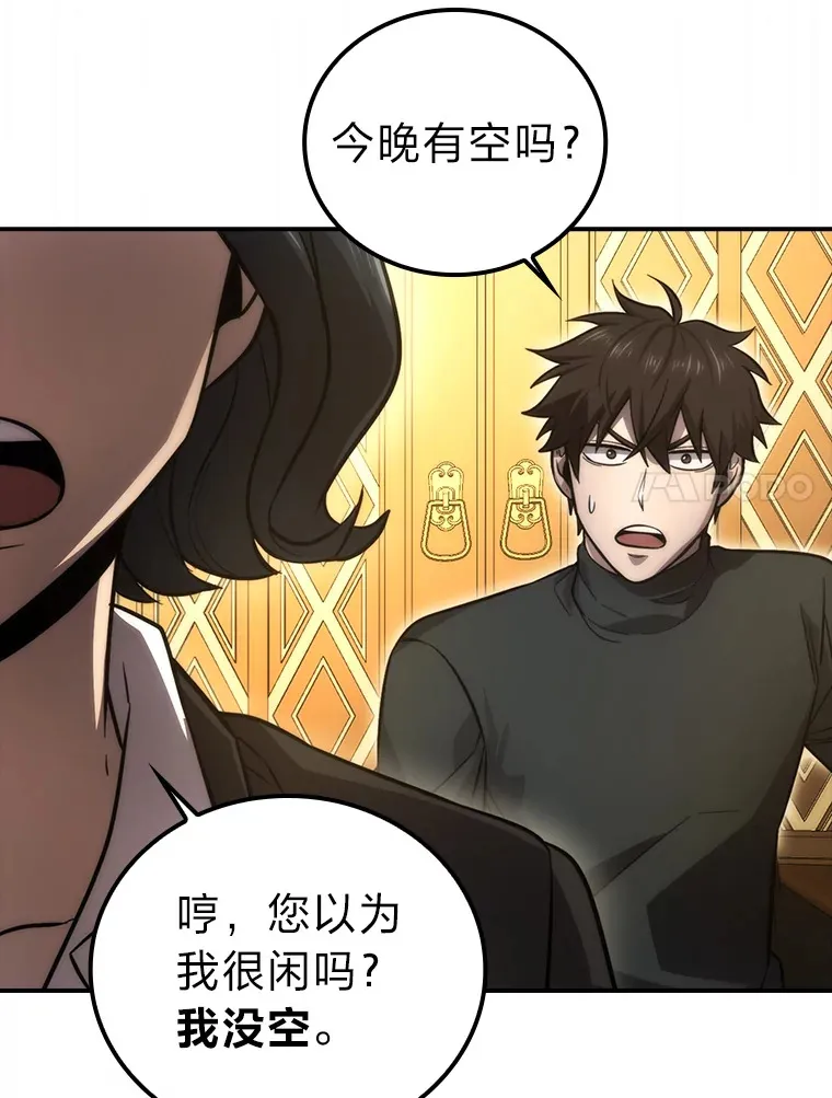 46.一杯美式定计谋 第77页