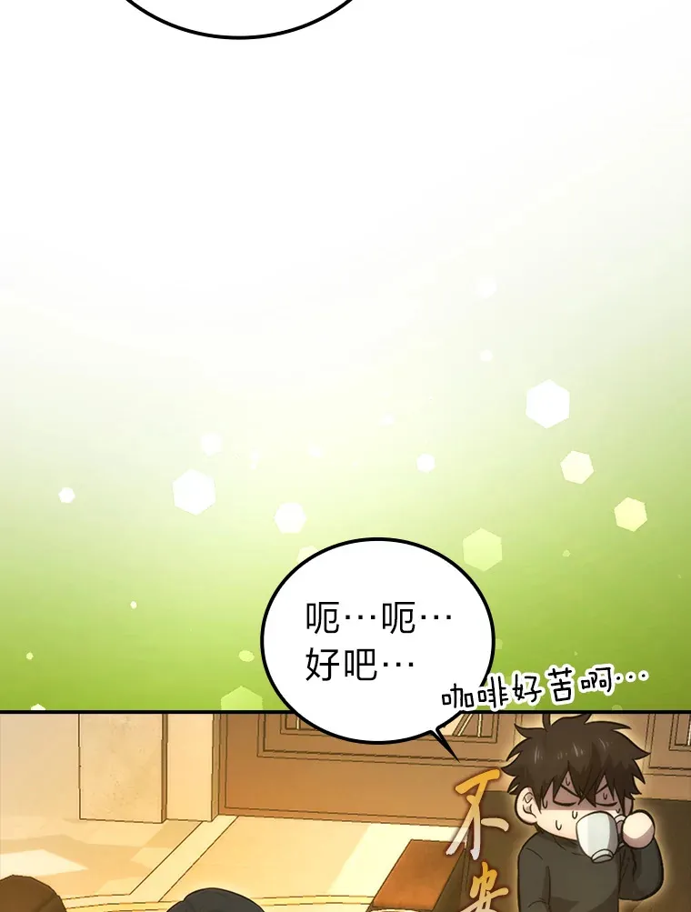 46.一杯美式定计谋 第78页