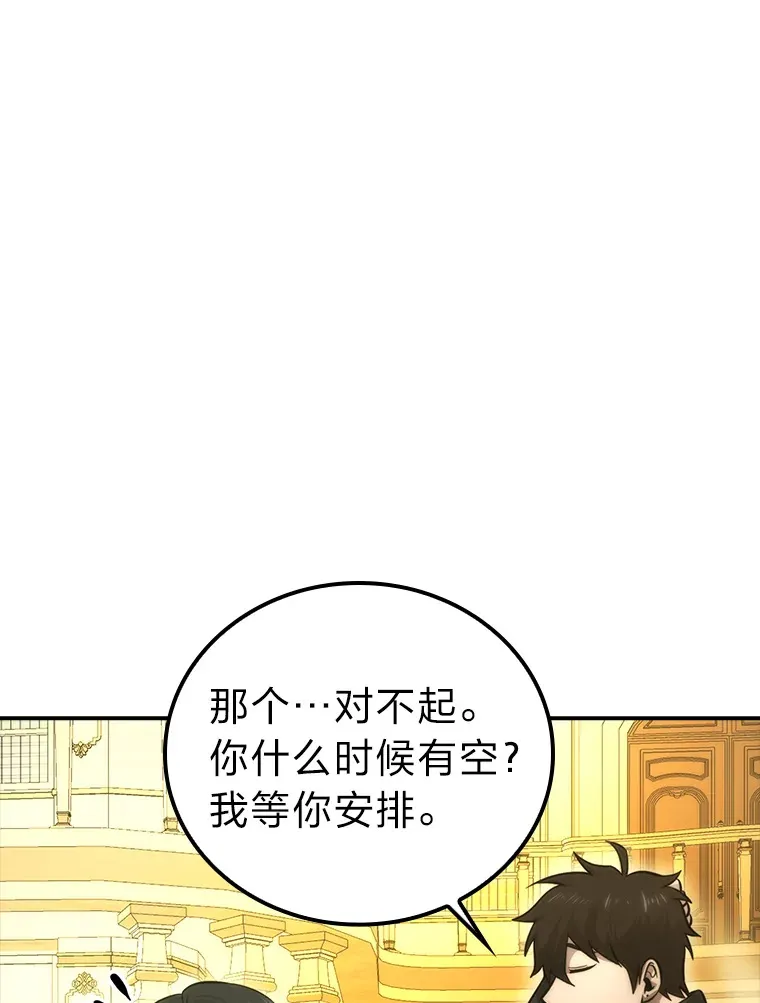 46.一杯美式定计谋 第82页