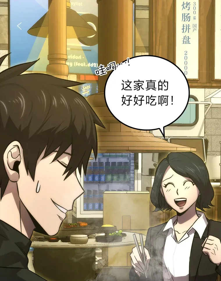 46.一杯美式定计谋 第101页