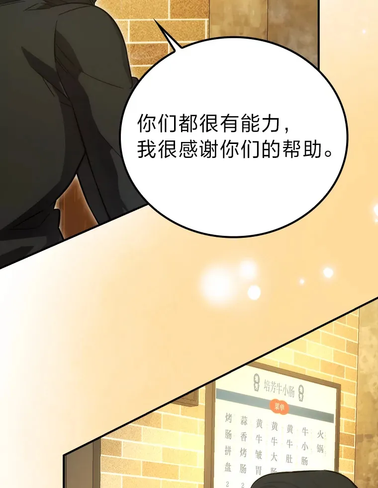 46.一杯美式定计谋 第125页