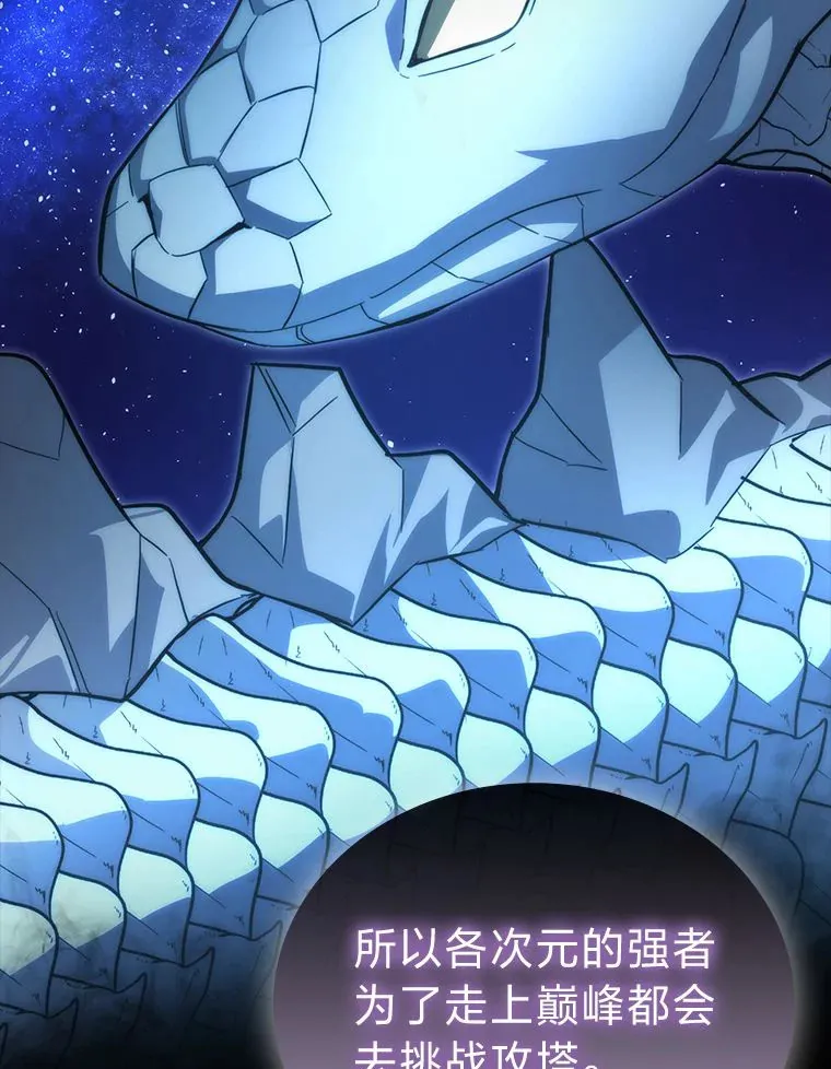 47.试炼之塔显身手 第9页