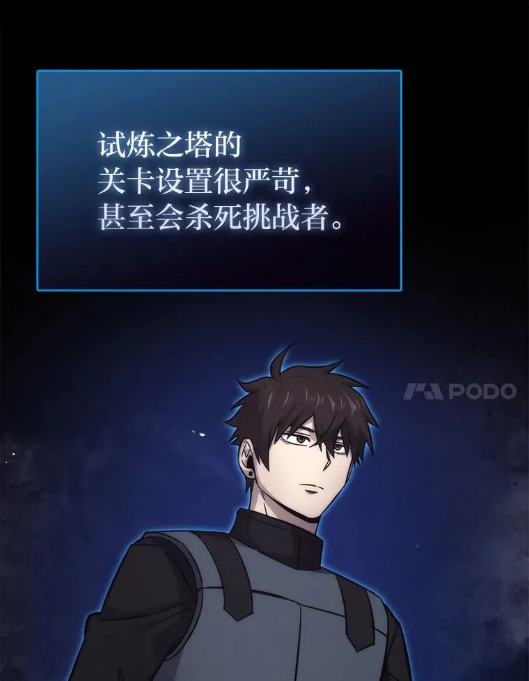 47.试炼之塔显身手 第17页